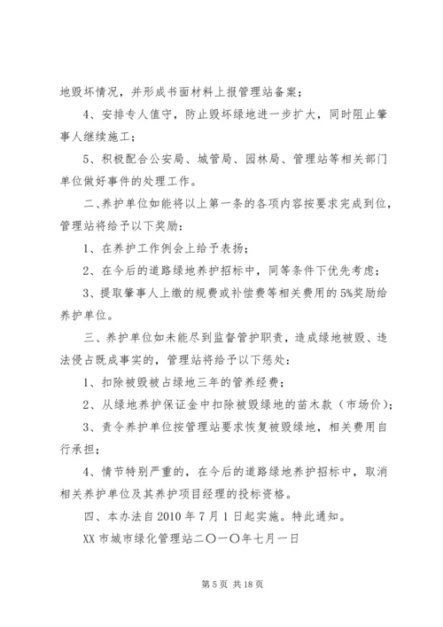 芙蓉花园园区占绿毁绿专项整治方案.docx