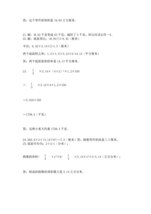 小升初数学应用题50道含答案（考试直接用）.docx