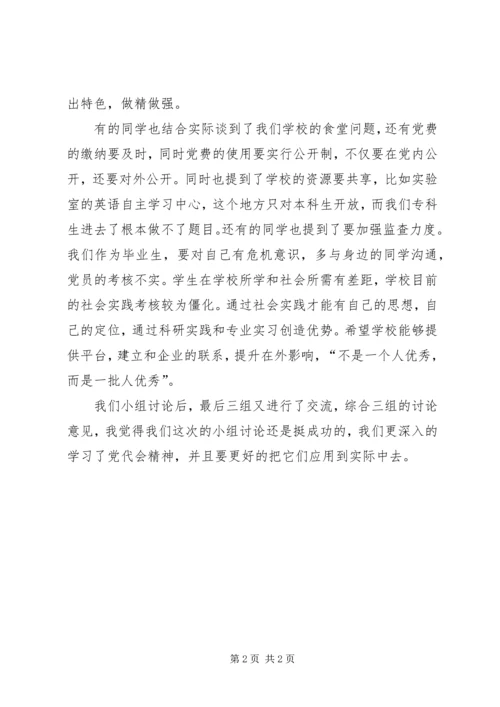 党代会政治学习总结.docx