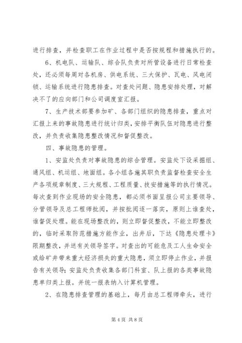 安全隐患排查治理管理制度 (5).docx