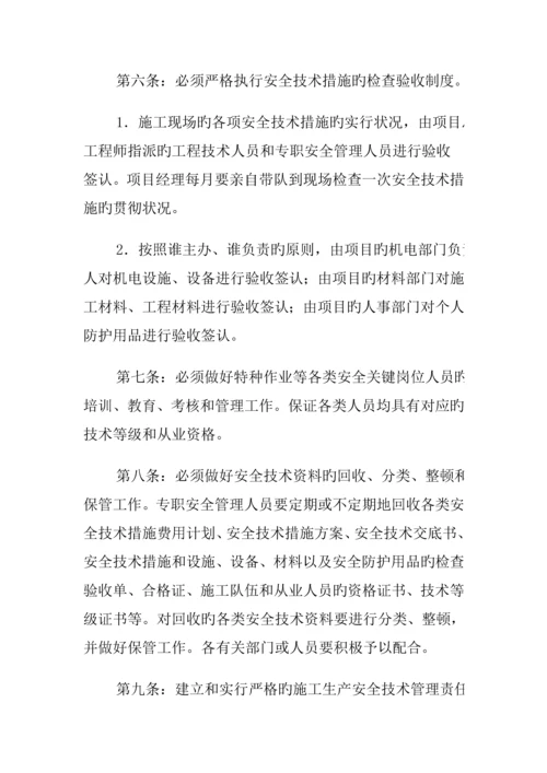 安全技术管理制度.docx