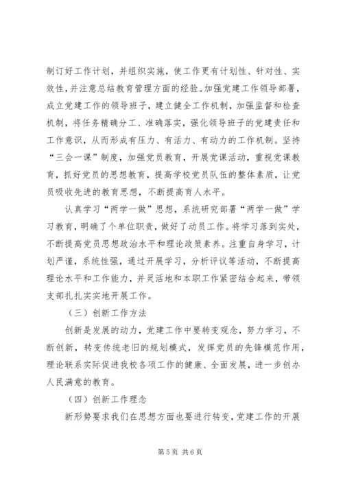 进一步增强党支部的凝聚力.docx