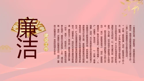 红色大气党风廉政建设工作总结动态PPT模板