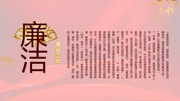 红色大气党风廉政建设工作总结动态PPT模板