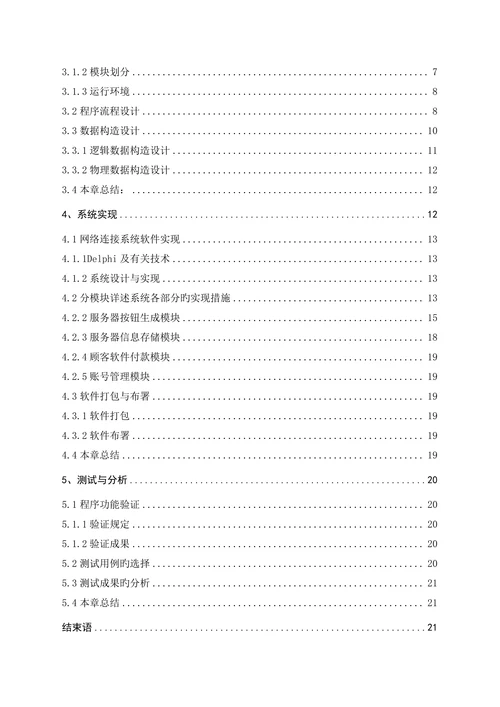 计算机科学技术论文