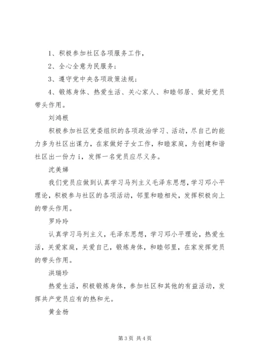 社区党员公开承诺书汇集.docx