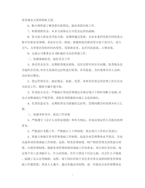精编之企业员工的工作计划范文.docx
