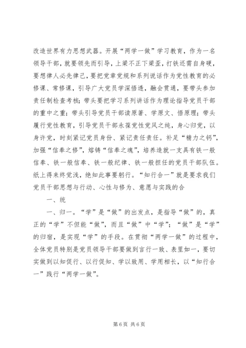 学习十九大精神心得体会：知行合一以知促行 (2).docx