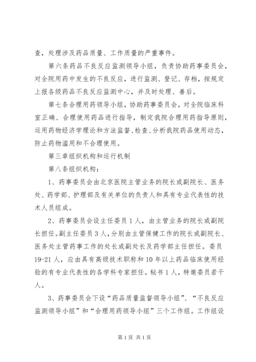 XX市第一人民医院药事管理委员会组成： (4).docx
