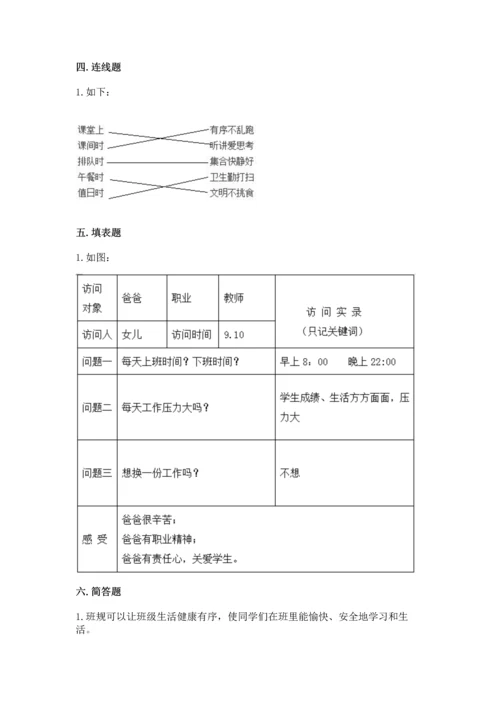 部编版小学四年级上册道德与法治期中测试卷附答案【预热题】.docx