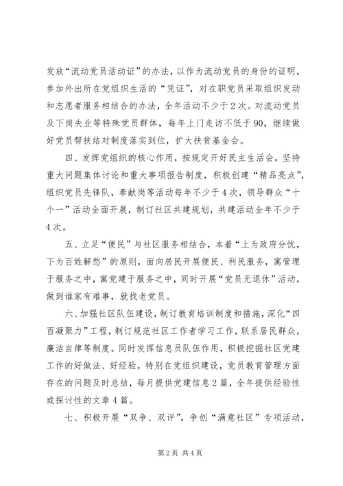 社区党委党建工作计划 (9).docx