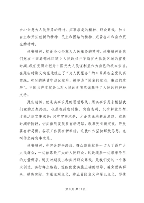 延安精神学习心得 (4).docx