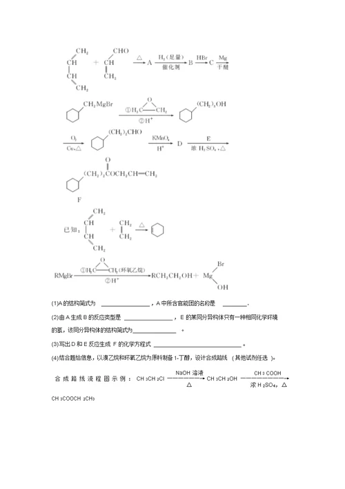 《优化重组卷》大一轮复习精练(浙江专用)(含答案解析)：浙江新高考选考科目模拟试题(三)