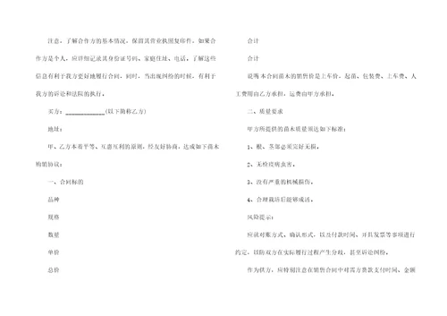 苗木销售合同15篇