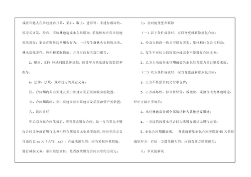 集体土地转让合同范本3篇