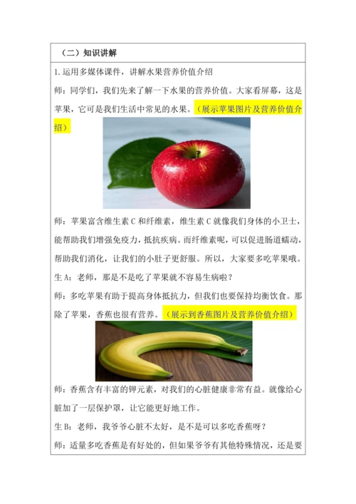 活动1《美味水果大拼盘》教学设计 北师大版《劳动实践指导手册》四年级