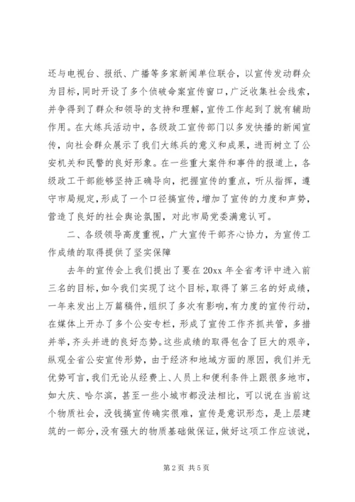 副局长在全市公安宣传工作会议上的讲话.docx