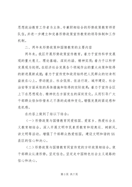 形势政策与国情教育汇报.docx