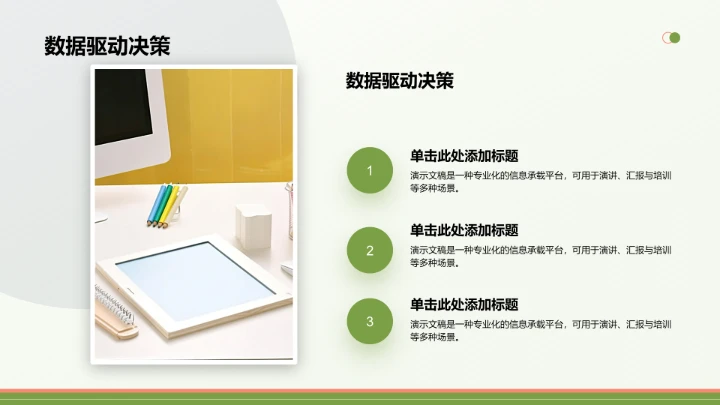 绿色简约风年中运营数据分析PPT