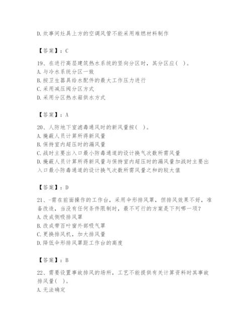 公用设备工程师之专业知识（暖通空调专业）题库附答案（轻巧夺冠）.docx