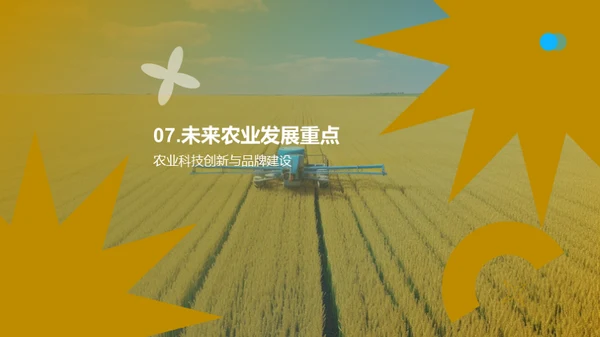 农业变革：现状与未来