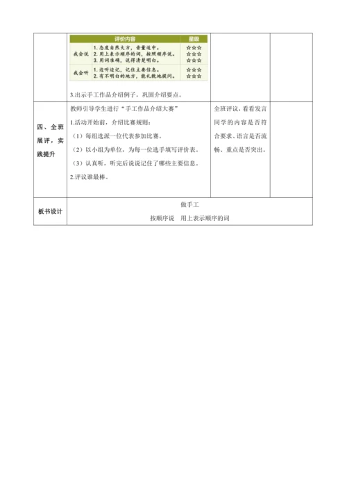 统编版语文二年级上册 课文2 口语交际：做手工（1课时）教案