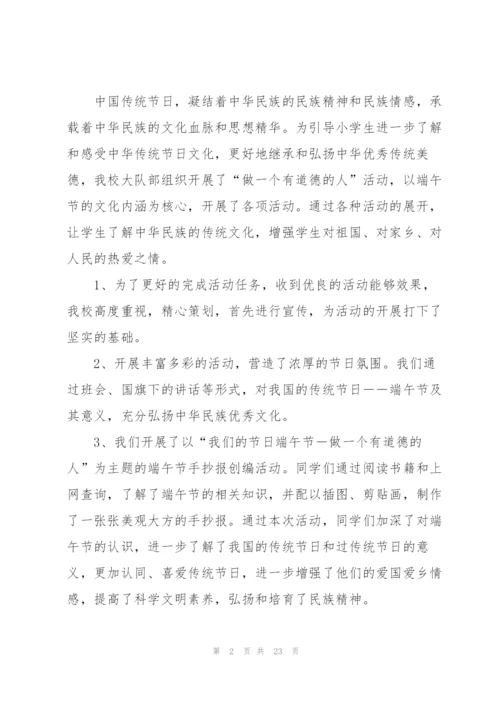 开展端午节的活动总结15篇.docx