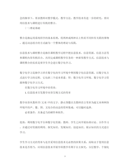 精编高校教师信息技术课程学习心得体会范文.docx