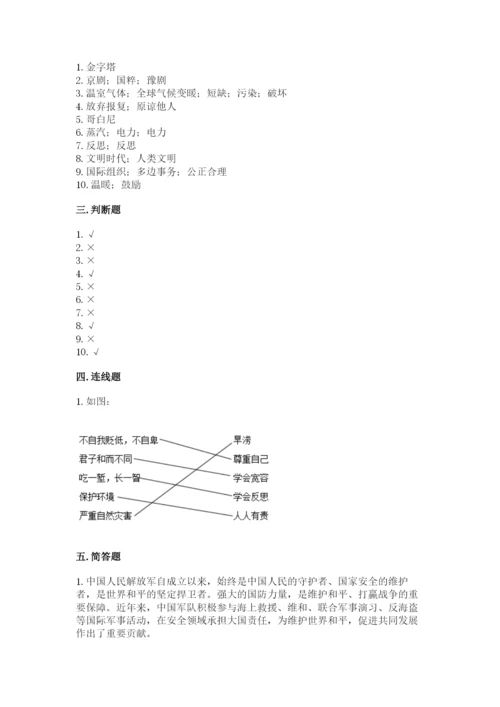 部编版六年级下册道德与法治期末测试卷带答案（达标题）.docx