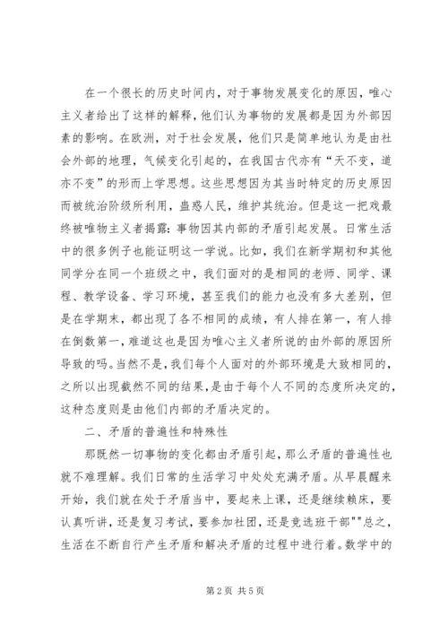 矛盾论心得体会 (3).docx