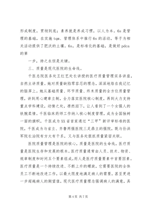 培训学习体会体悟感想感悟：而今迈步从头越5篇.docx