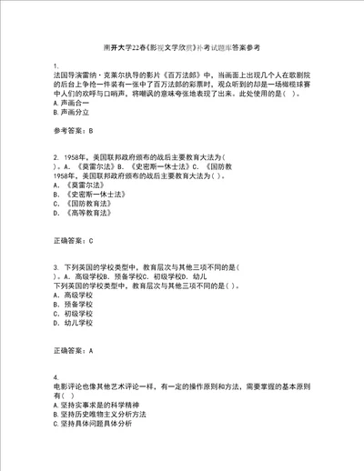 南开大学22春影视文学欣赏补考试题库答案参考20