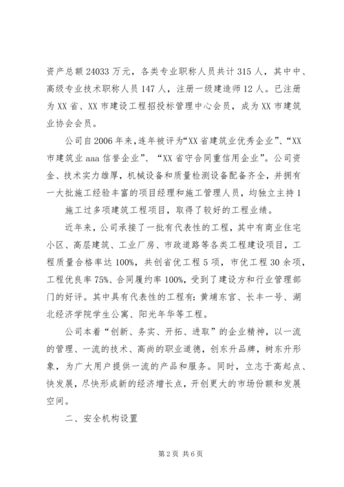 安全生产标准化自评报告 (4).docx