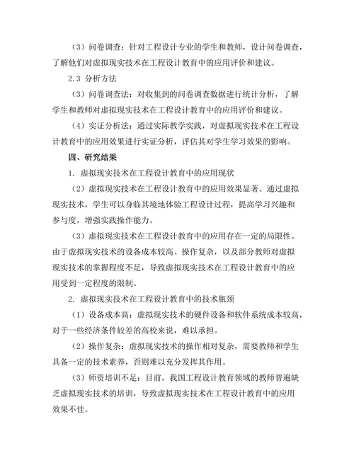 基于虚拟现实的工程设计教育研究