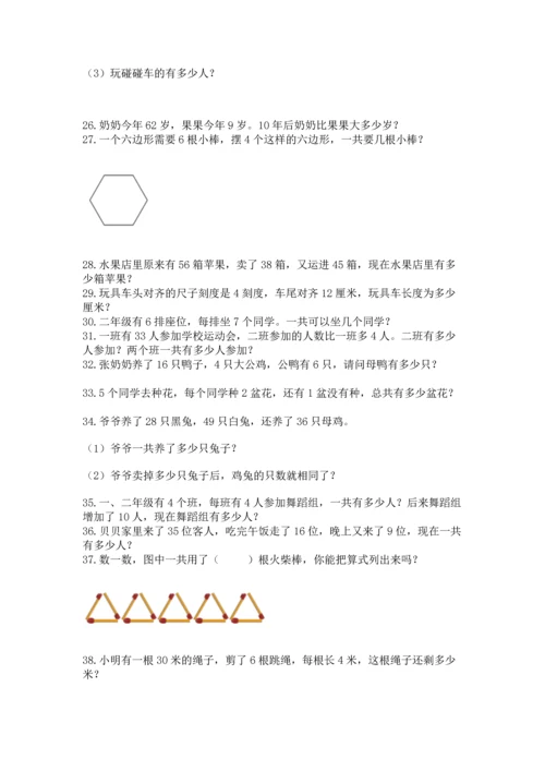 二年级上册数学应用题100道带答案（夺分金卷）.docx