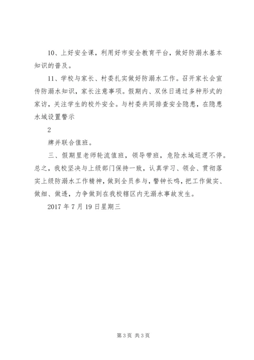 学校防溺水安全工作汇报 (4).docx