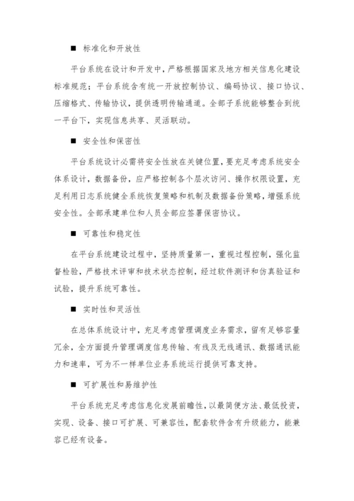 智慧环卫社区垃圾管理平台设计专业方案.docx