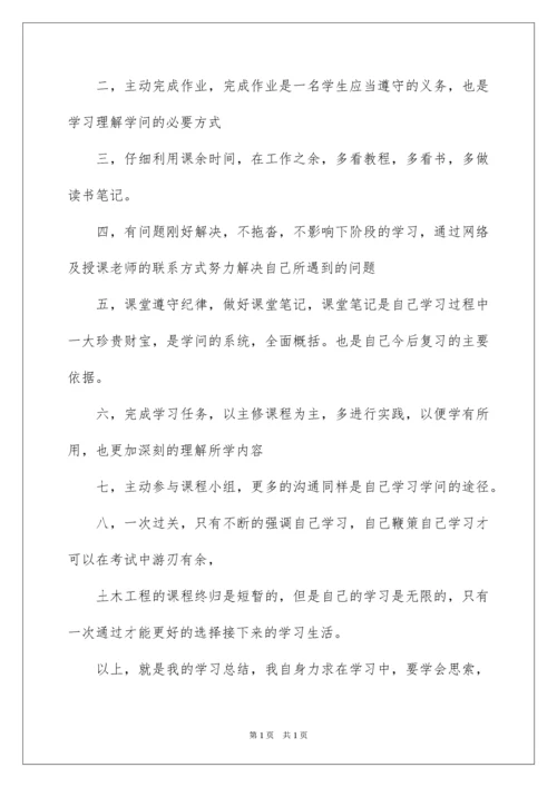 2022土木工程学习计划.docx