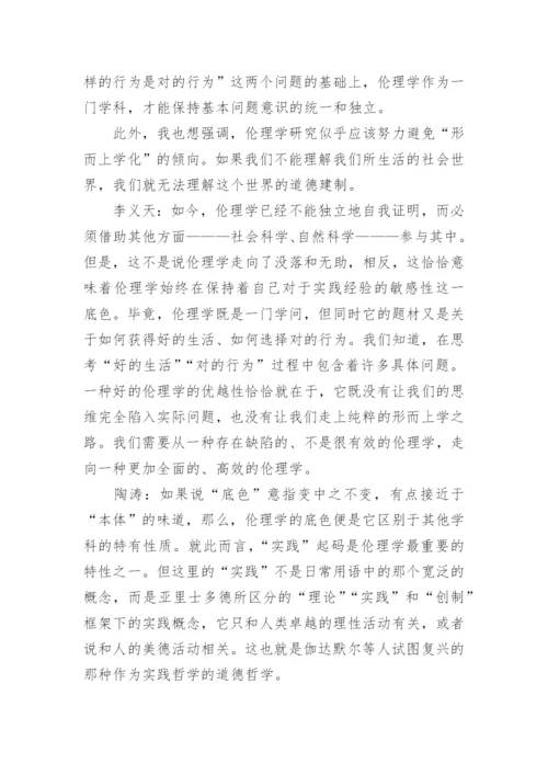 浅析伦理学的底线与底色-道德哲学漫谈论文.docx