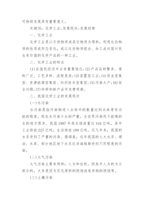 化学课程论文发表期刊.docx
