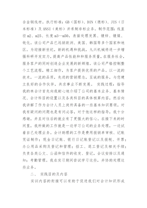 岗位实习报告_1.docx