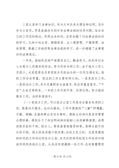 公务员政审的自我鉴定公务员政审自我鉴定5篇.docx