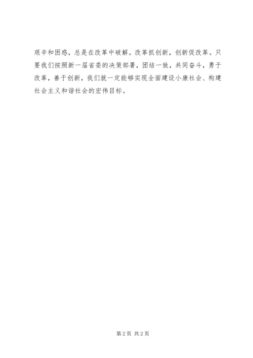 学习贯彻省第十一次党代会精神_1 (2).docx