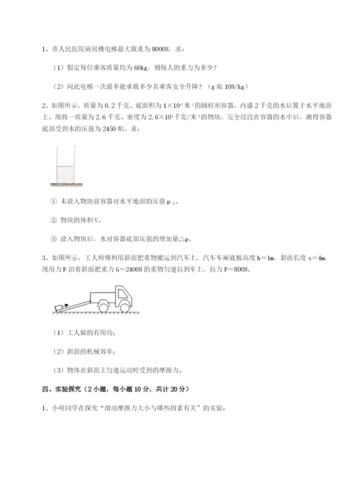 四川峨眉第二中学物理八年级下册期末考试章节练习试卷（解析版含答案）.docx