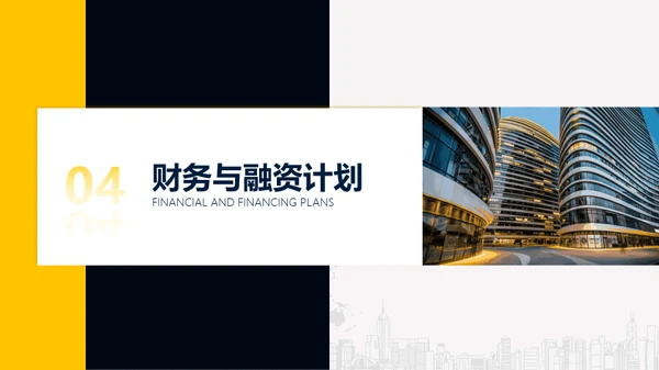 金融行业商业创业计划书模板