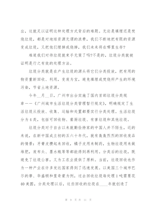 提昌保护环境演讲稿700字大全.docx