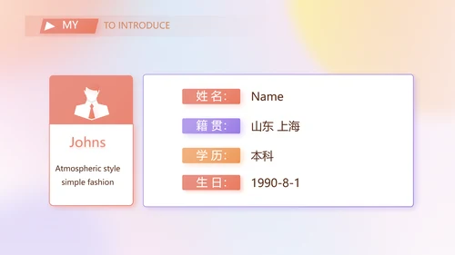 大学生简历面试自我介绍岗位竞聘演讲PPT模板