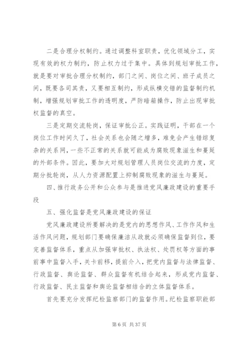 党风廉政建设党课讲稿（5篇）.docx