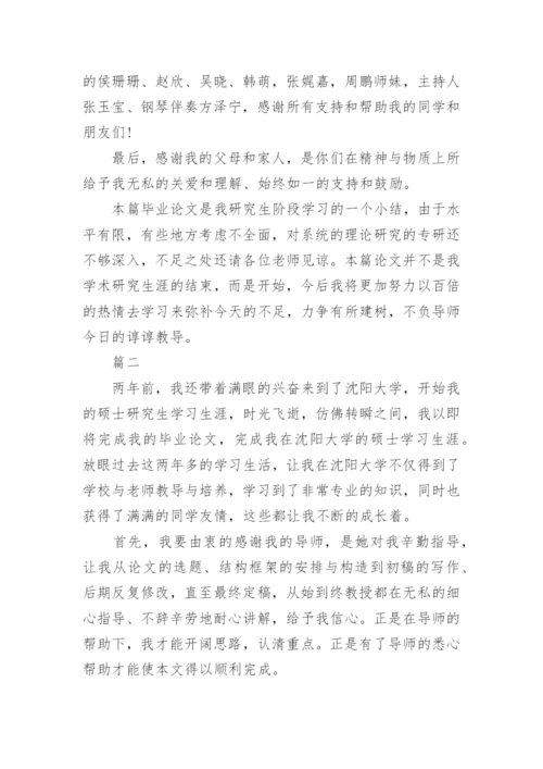 艺术与设计类论文致谢词.docx