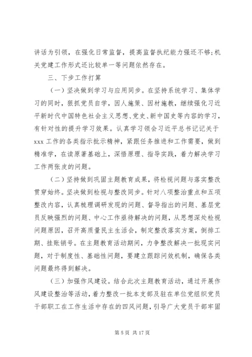 主题教育活动个人总结三篇.docx